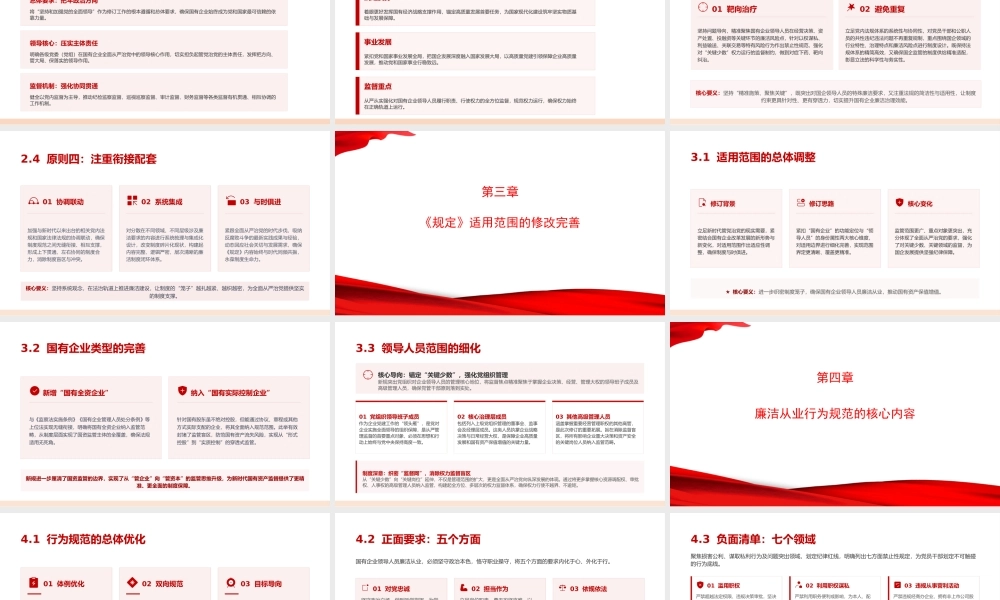 党课PPT：对标《国有企业领导人员廉洁从业规定》，深化国有企业党风廉政建设.pptx