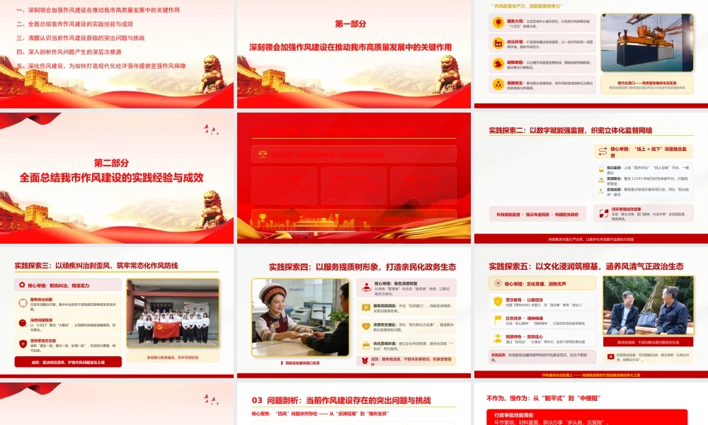 廉政党课PPT：深化作风建设++严明纪律规矩，为加快打造现代化经济强市提供坚强作风保障.pptx