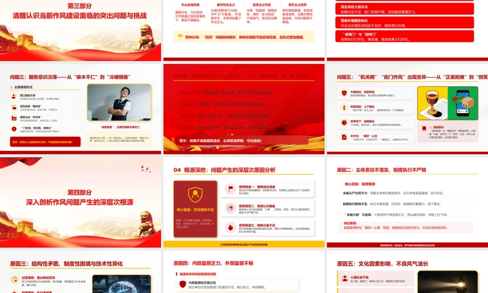 廉政党课PPT：深化作风建设++严明纪律规矩，为加快打造现代化经济强市提供坚强作风保障.pptx