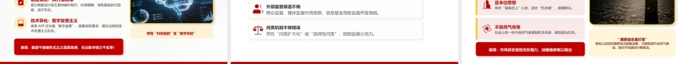 廉政党课PPT：深化作风建设++严明纪律规矩，为加快打造现代化经济强市提供坚强作风保障.pptx