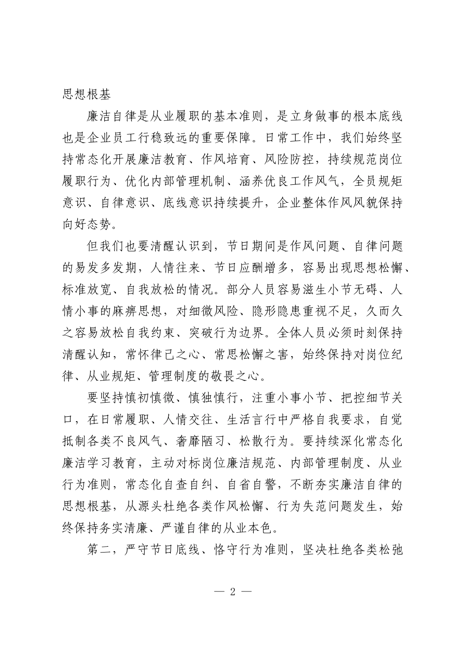 2026年中秋、国庆节前集体廉政谈话会议上的讲话.docx_第2页
