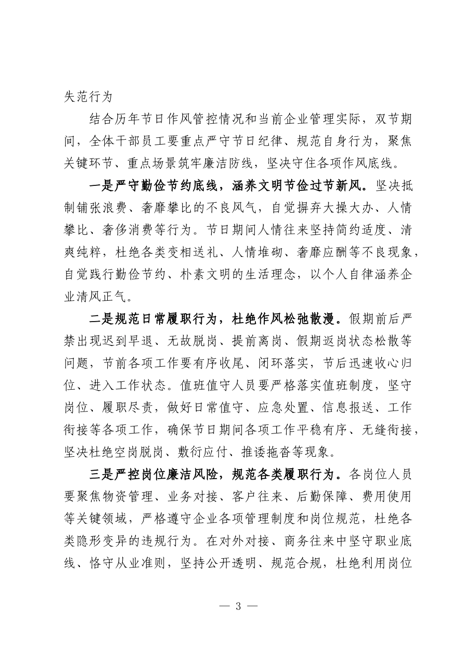 2026年中秋、国庆节前集体廉政谈话会议上的讲话.docx_第3页