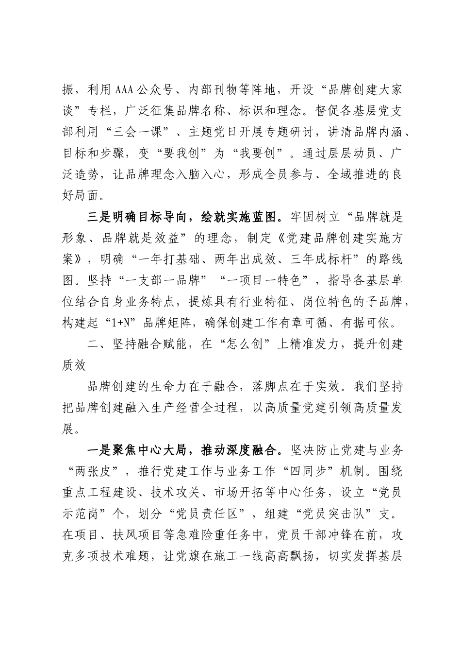 在集团党建品牌创建工作推进会上的交流发言.docx_第2页