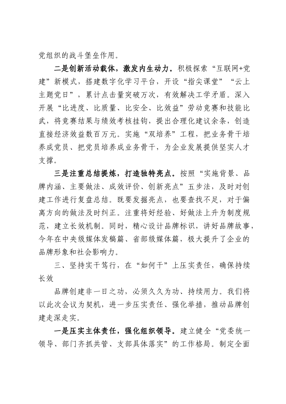 在集团党建品牌创建工作推进会上的交流发言.docx_第3页
