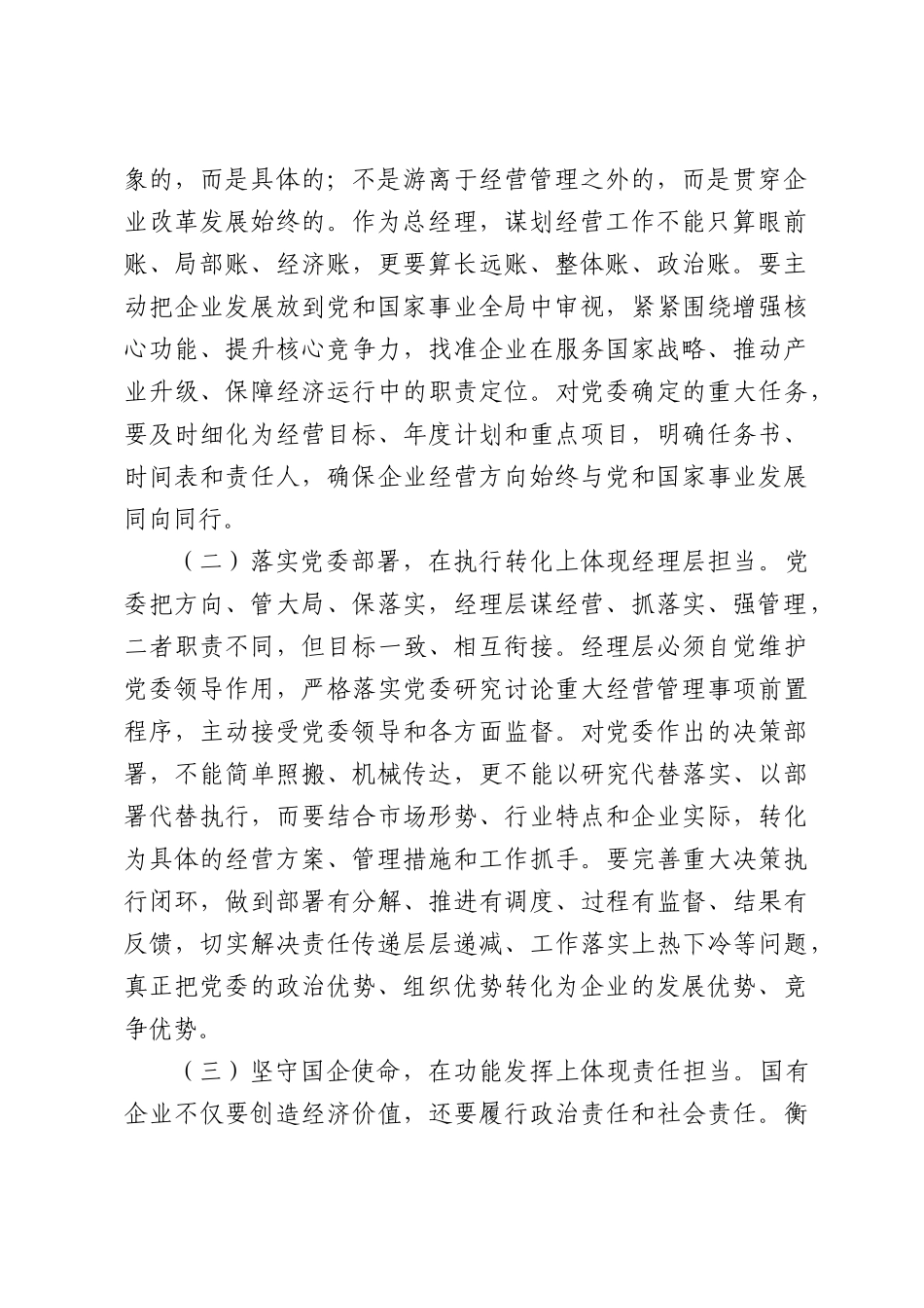 在理论学习中心组学习《习近平党建文选》专题研讨会上的发言.docx_第2页