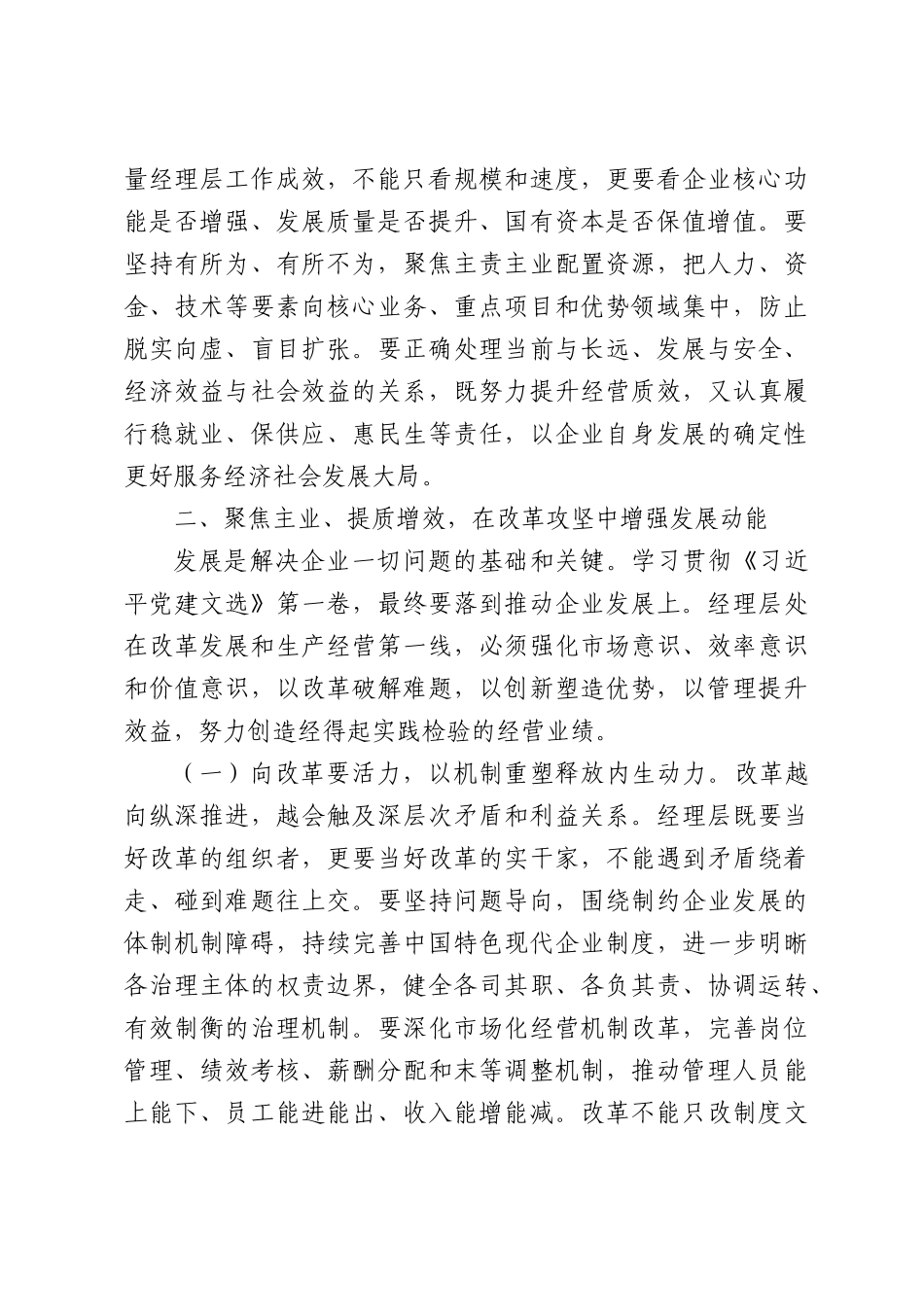 在理论学习中心组学习《习近平党建文选》专题研讨会上的发言.docx_第3页