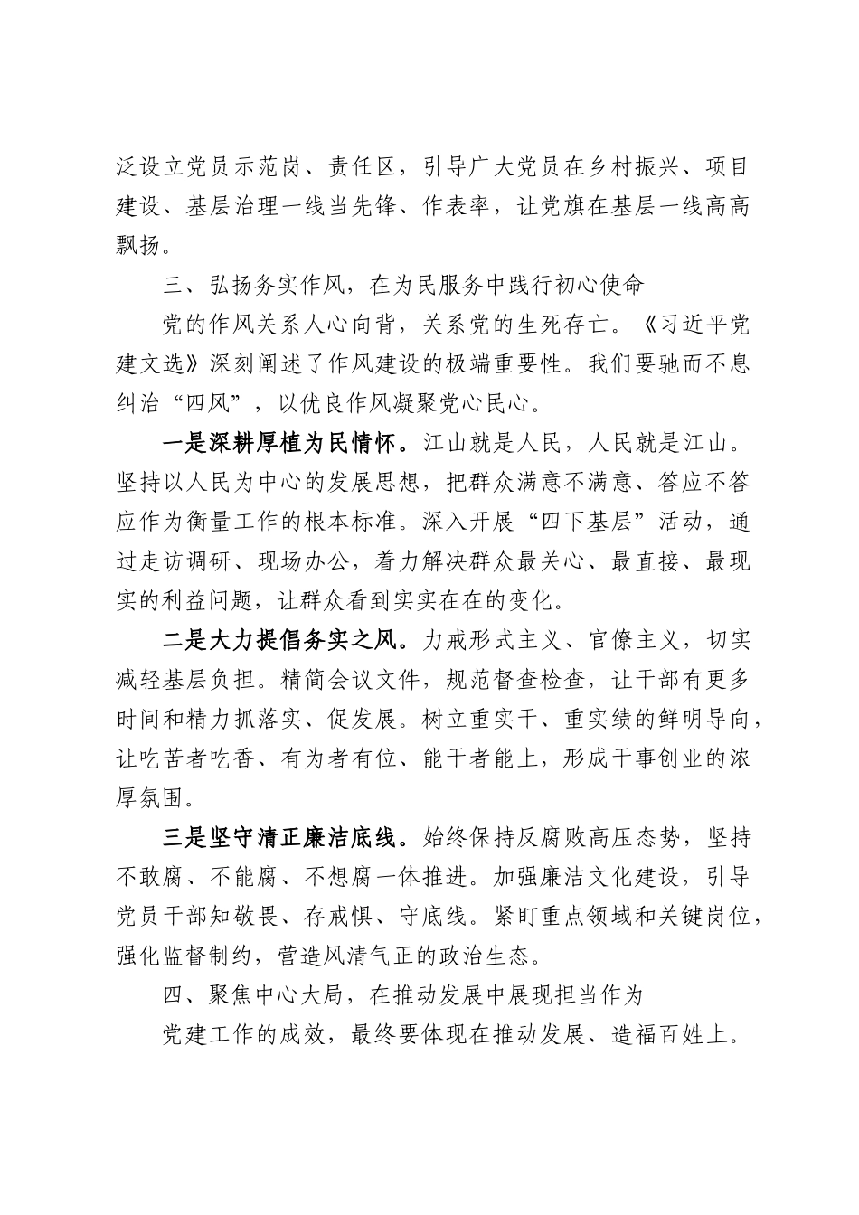 在市委理论学习中心组专题学习《习近平党建文选》研讨会上的发言.docx_第3页