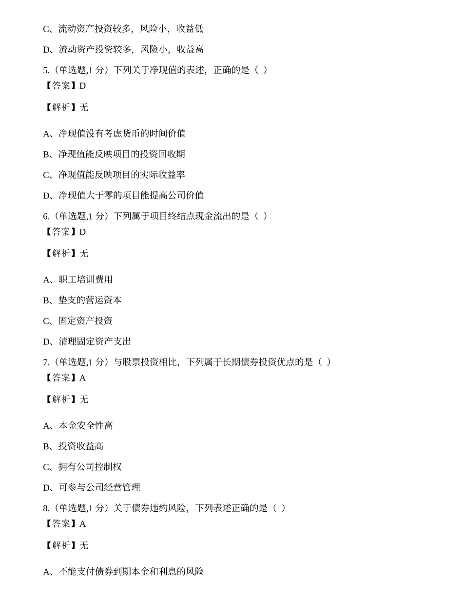 全国2022年4月自考00067《财务管理学》真题.docx_第2页