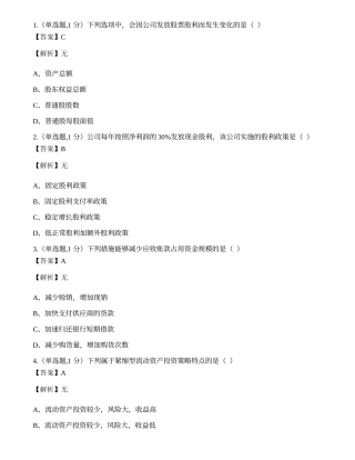 全国2022年4月自考00067《财务管理学》真题.docx