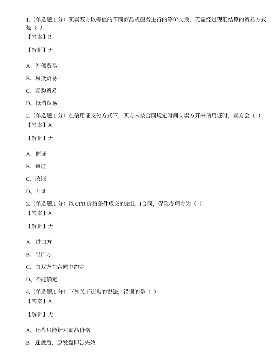 全国2022年4月自考00149《国际贸易理论与实务》真题.docx_第1页