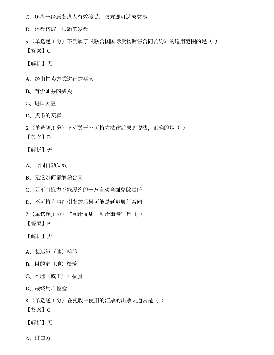 全国2022年4月自考00149《国际贸易理论与实务》真题.docx_第2页