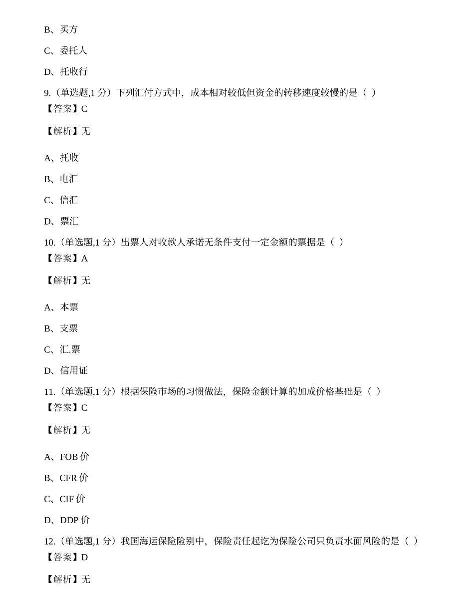 全国2022年4月自考00149《国际贸易理论与实务》真题.docx_第3页