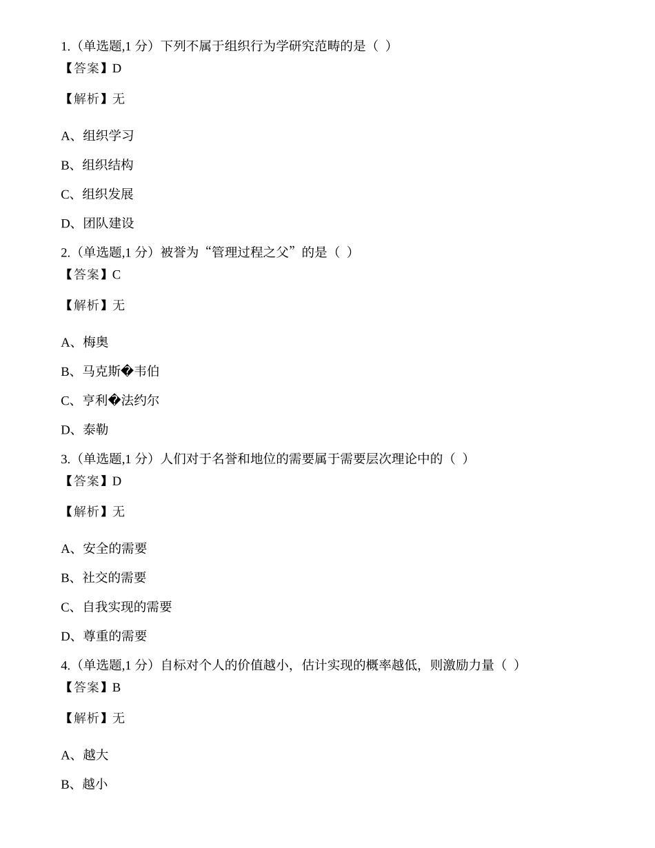 全国2022年4月自考00152《组织行为学》真题.docx_第1页
