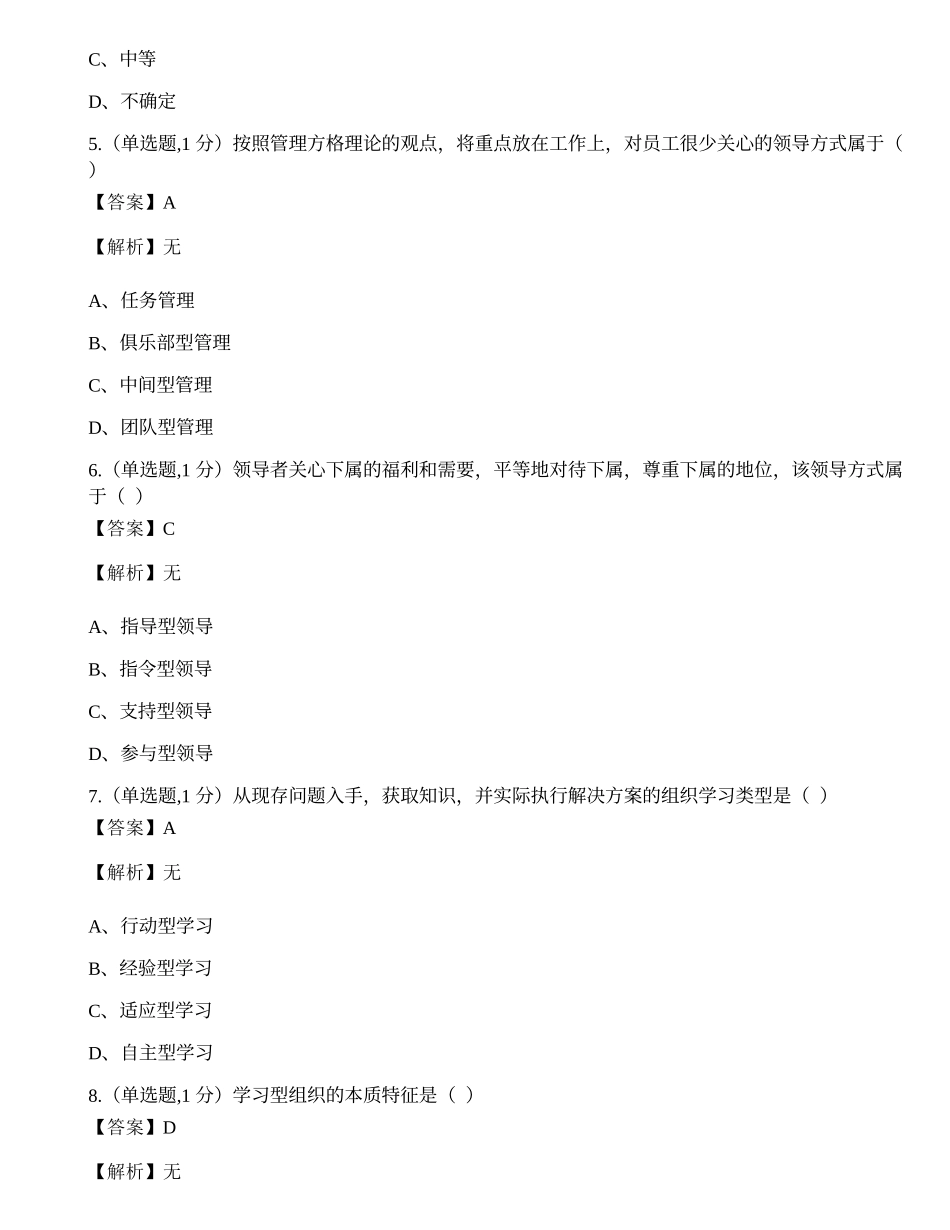 全国2022年4月自考00152《组织行为学》真题.docx_第2页