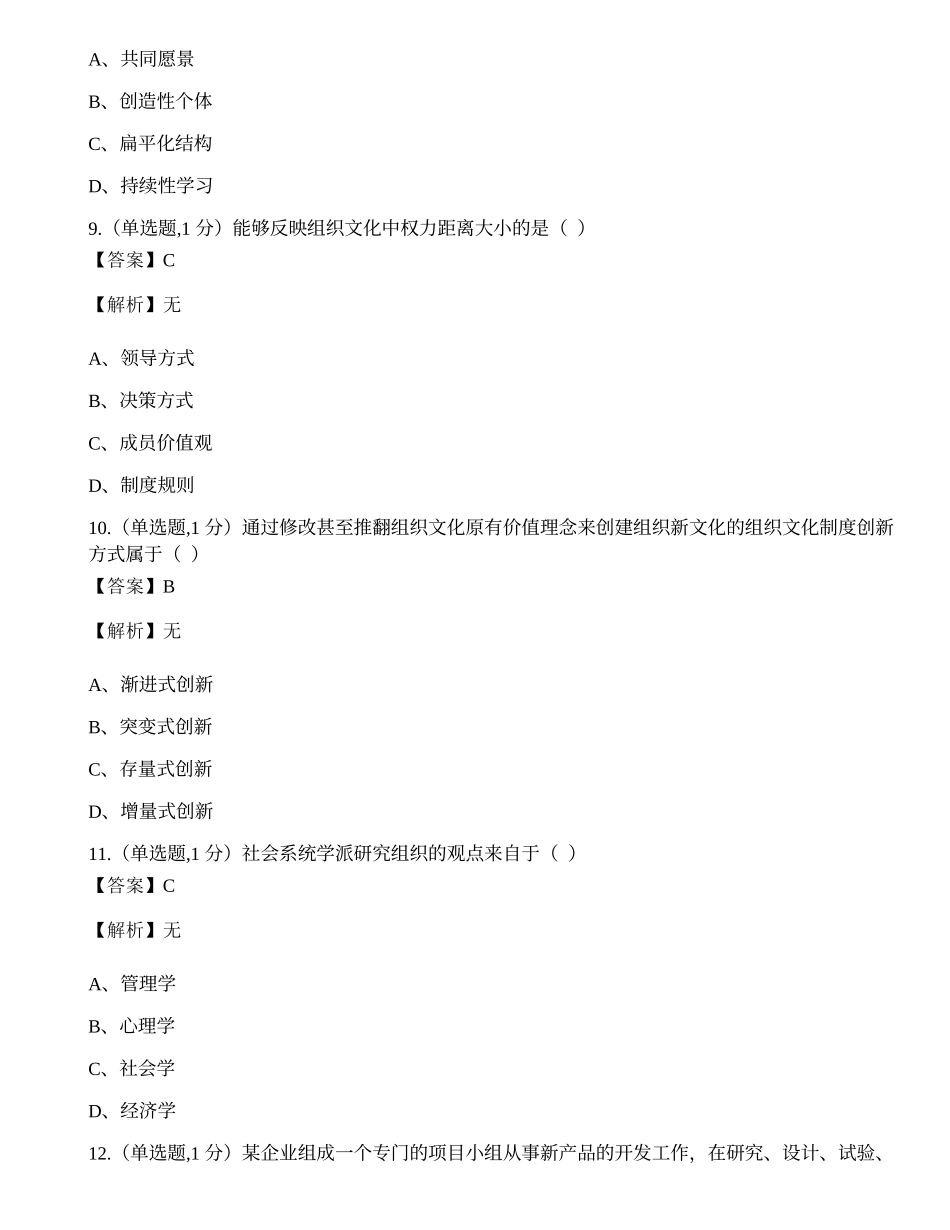 全国2022年4月自考00152《组织行为学》真题.docx_第3页