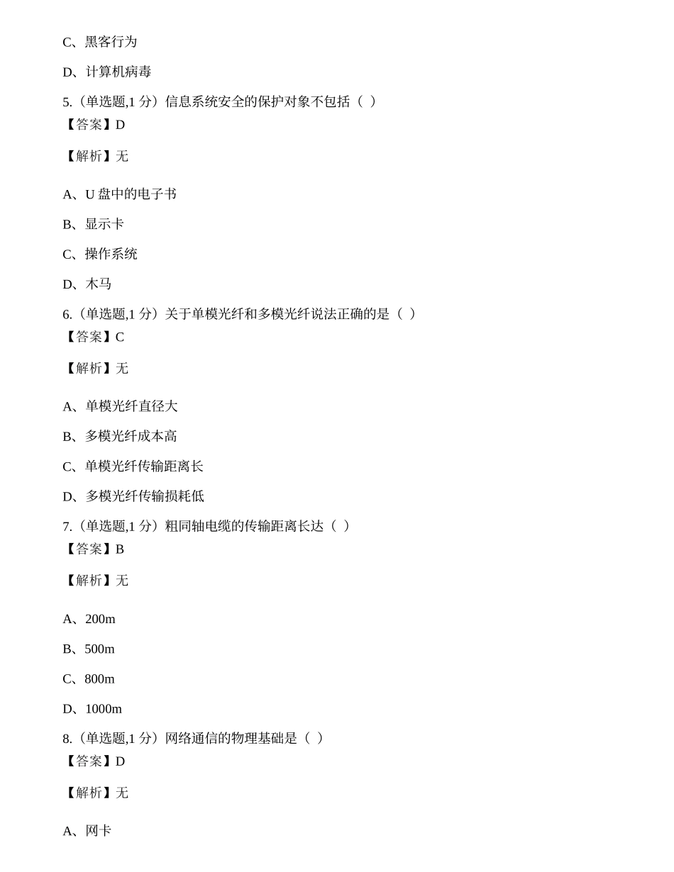 全国2022年4月自考02316《计算机应用技术》真题.docx_第2页