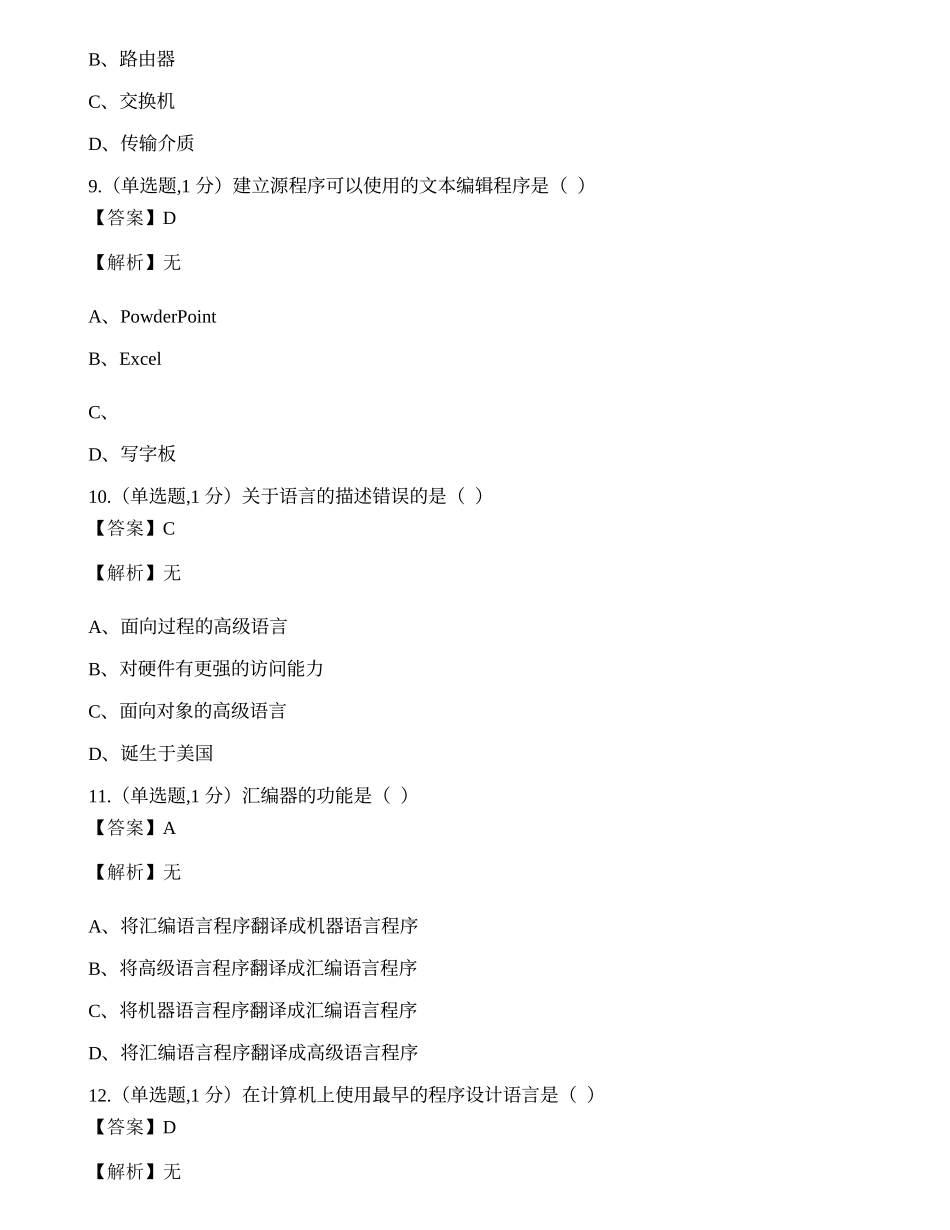 全国2022年4月自考02316《计算机应用技术》真题.docx_第3页