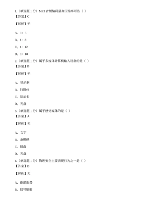 全国2022年4月自考02316《计算机应用技术》真题.docx