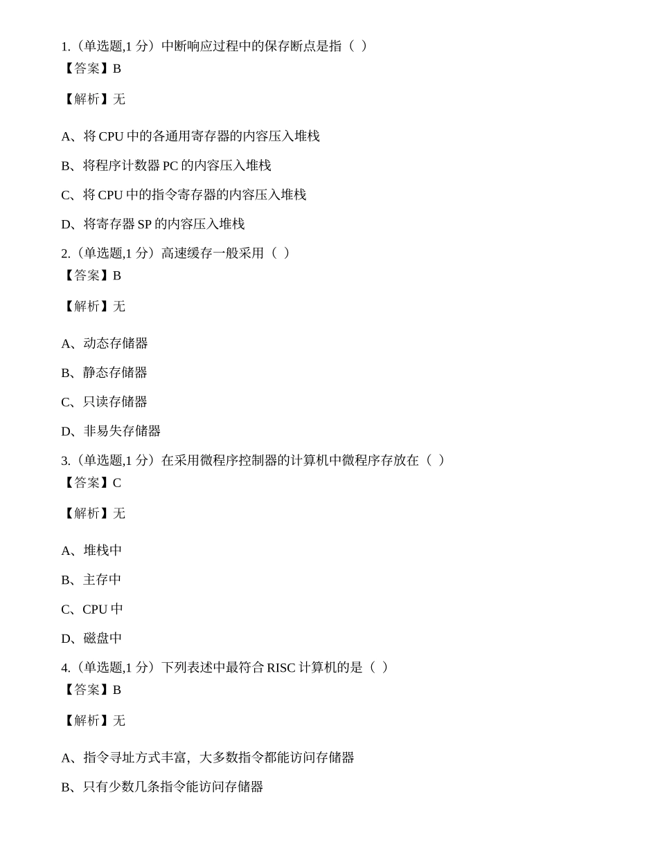 全国2022年4月自考02318《计算机组成原理》真题.docx_第1页