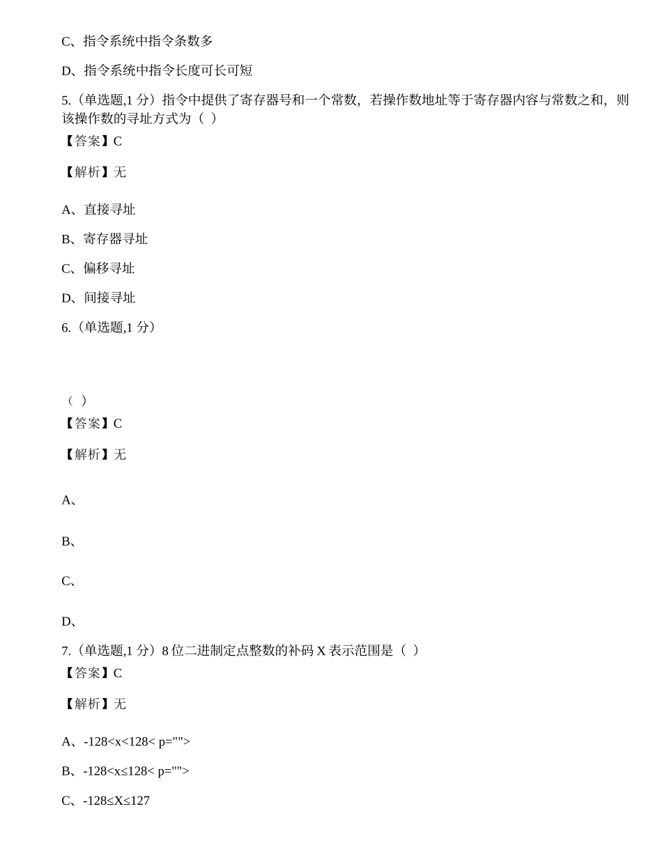 全国2022年4月自考02318《计算机组成原理》真题.docx_第2页