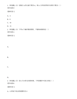 全国2022年4月自考02324《离散数学》真题.docx