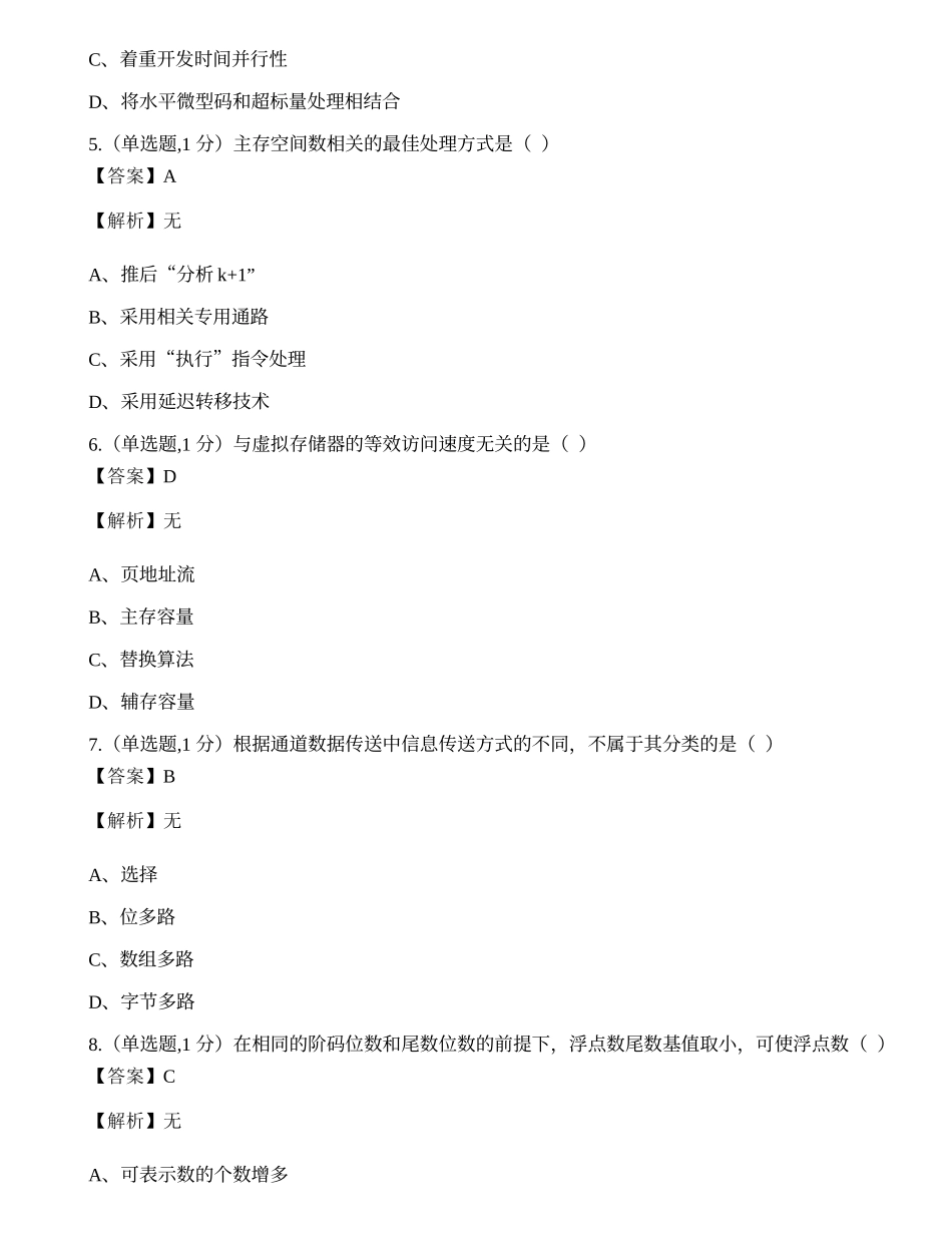 全国2022年4月自考02325《计算机系统结构》真题.docx_第2页