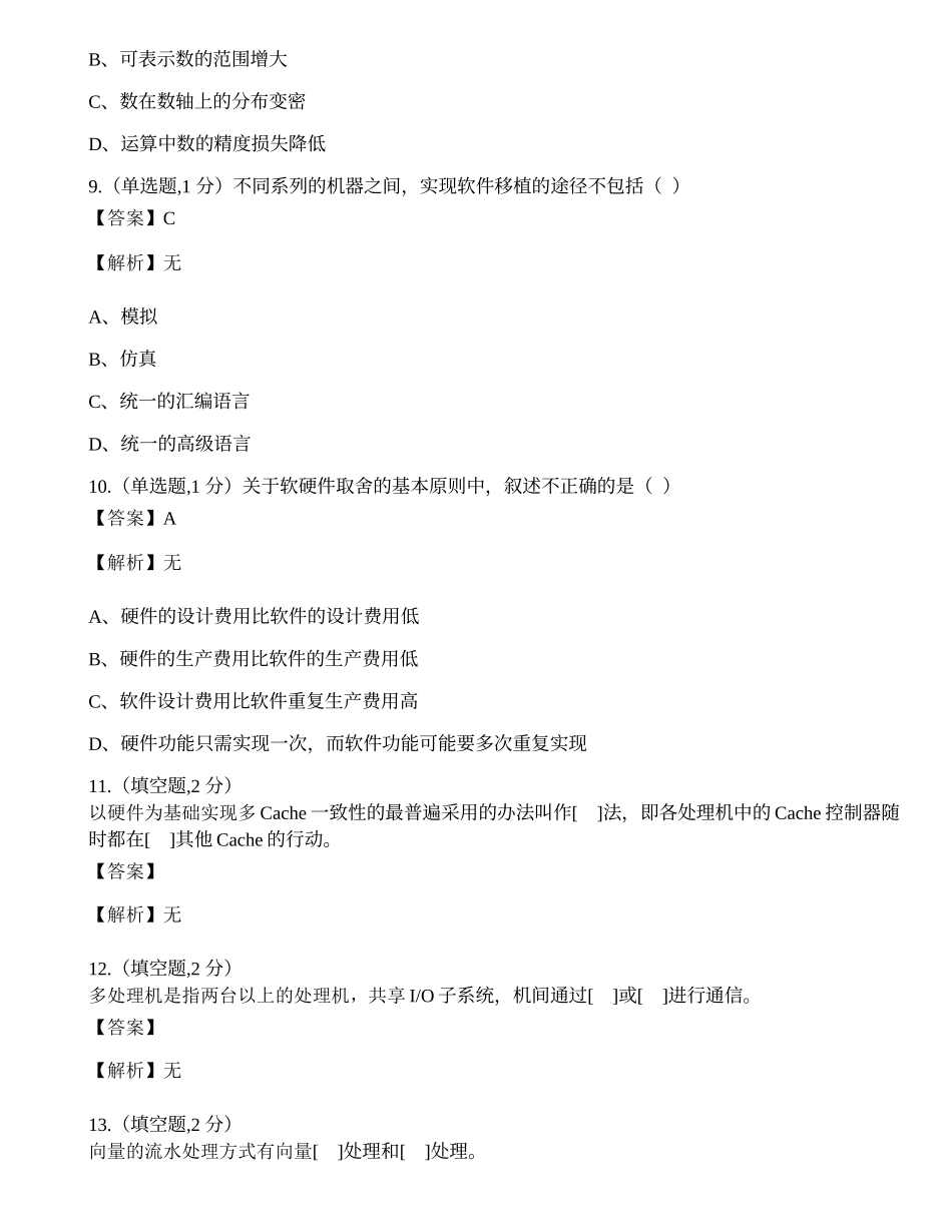 全国2022年4月自考02325《计算机系统结构》真题.docx_第3页