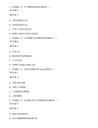 全国2022年4月自考02325《计算机系统结构》真题.docx