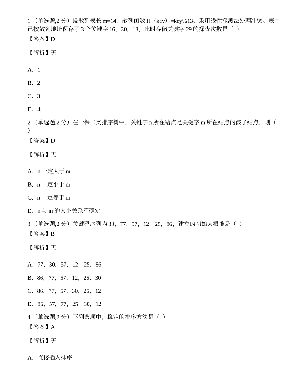 全国2022年4月自考02331《数据结构》真题.docx_第1页