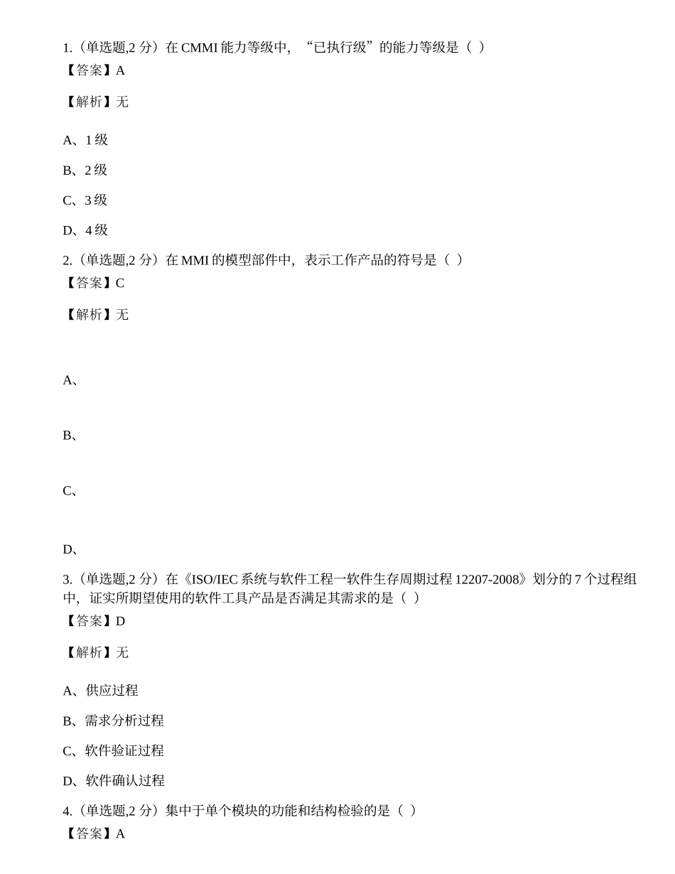 全国2022年4月自考02333《软件工程》真题.docx_第1页