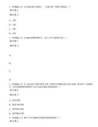 全国2022年4月自考02333《软件工程》真题.docx