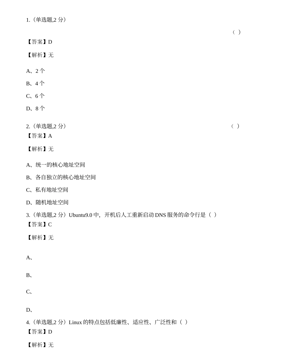 全国2022年4月自考02335《网络操作系统》真题.docx_第1页