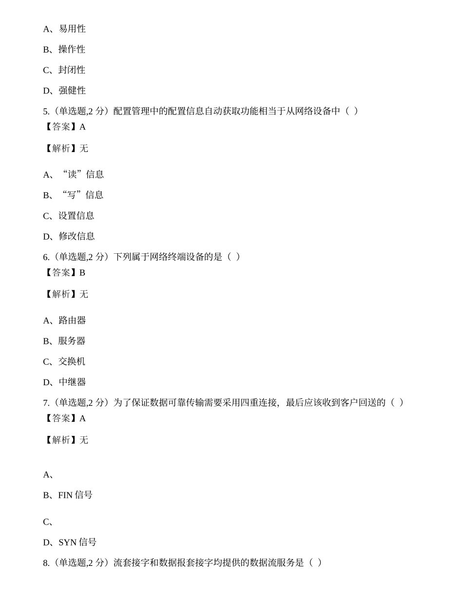 全国2022年4月自考02335《网络操作系统》真题.docx_第2页
