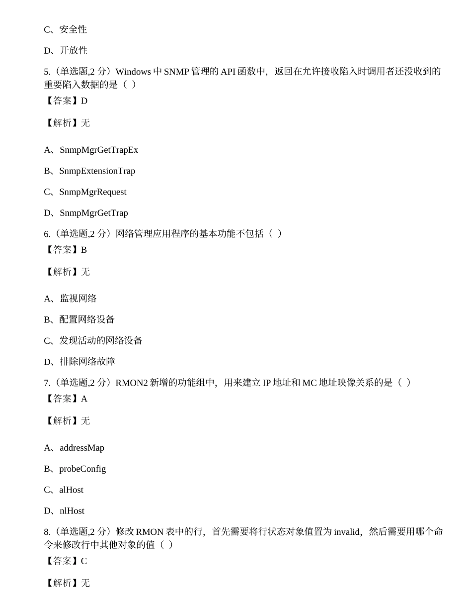 全国2022年4月自考02379《计算机网络管理》真题.docx_第2页