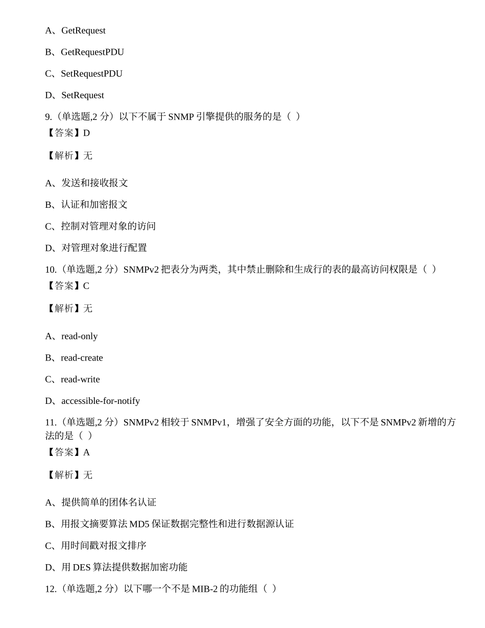 全国2022年4月自考02379《计算机网络管理》真题.docx_第3页