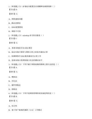 全国2022年4月自考02379《计算机网络管理》真题.docx