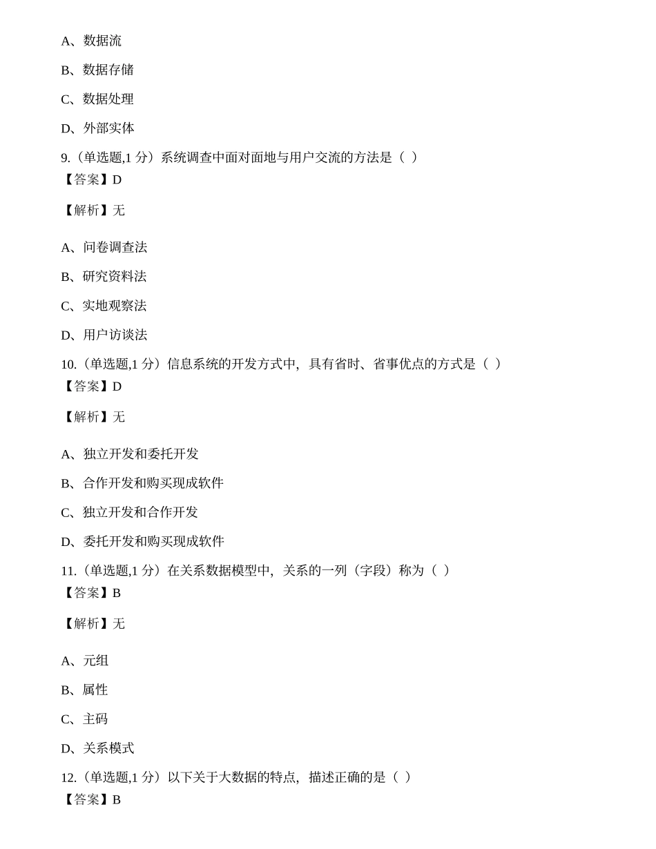 全国2022年4月自考02382《管理信息系统》真题.docx_第3页