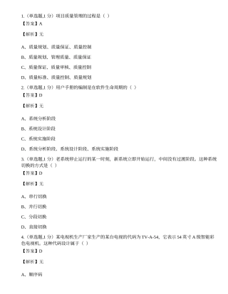 全国2022年4月自考02382《管理信息系统》真题.docx