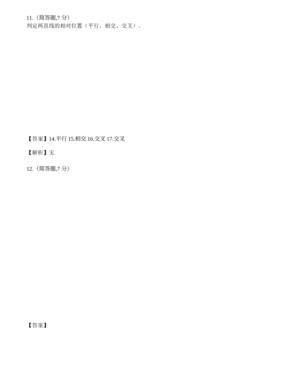 全国2022年4月自考02386《土木工程制图》真题.docx_第3页