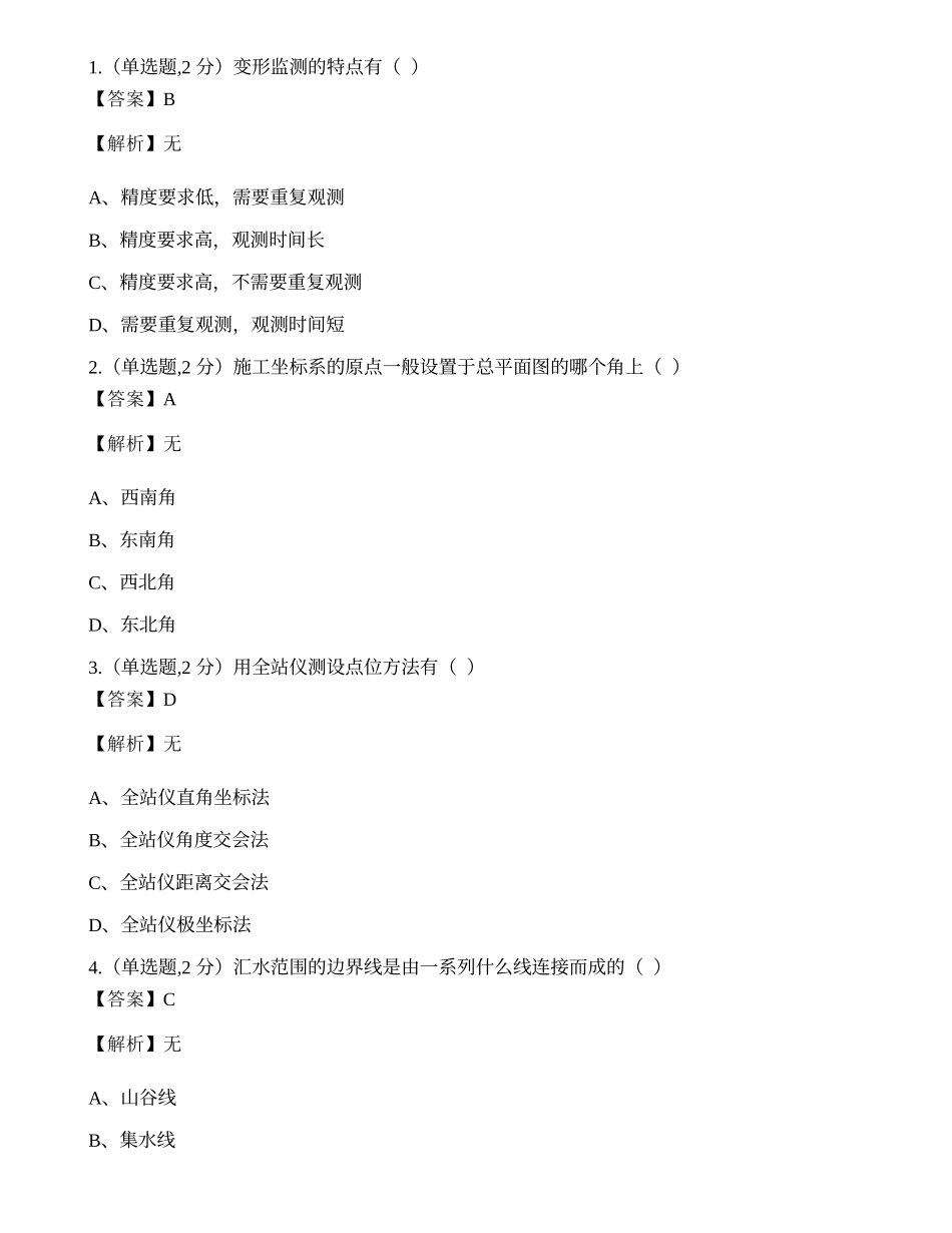 全国2022年4月自考02387《工程测量》真题.docx_第1页