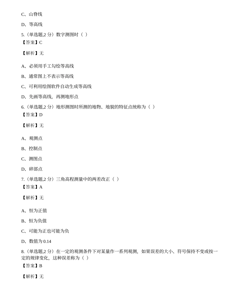 全国2022年4月自考02387《工程测量》真题.docx_第2页