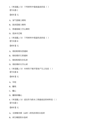 全国2022年4月自考02389《建筑材料》真题.docx