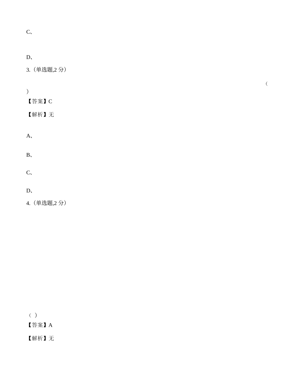 全国2022年4月自考02391《工程力学（二）》真题.docx_第2页