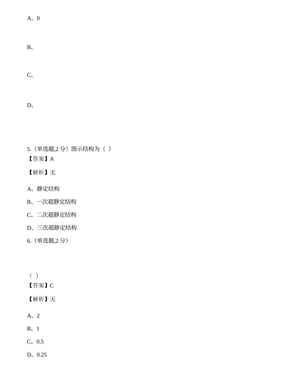 全国2022年4月自考02391《工程力学（二）》真题.docx_第3页