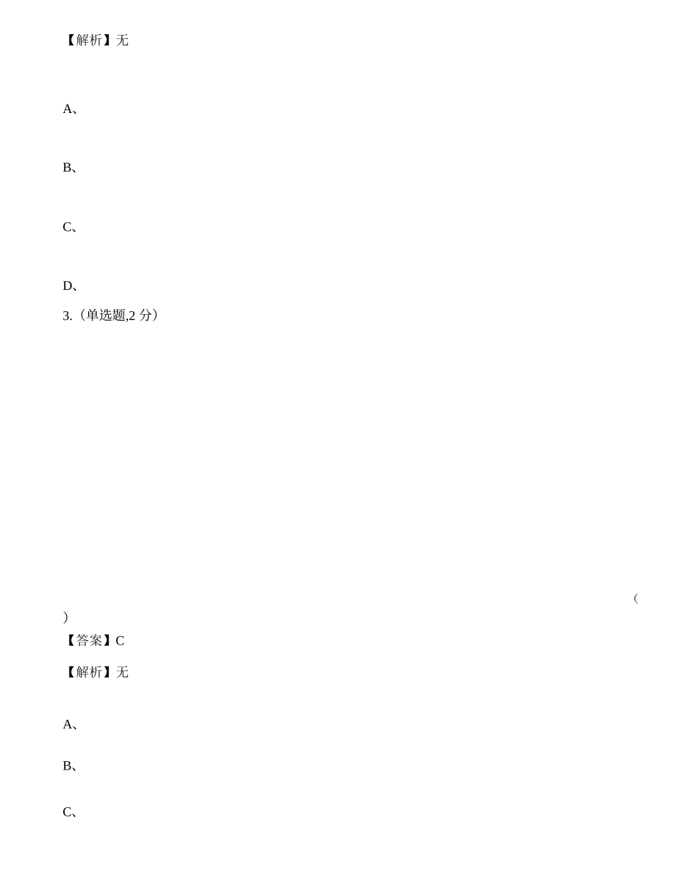 全国2022年4月自考02393《结构力学（一）》真题.docx_第2页