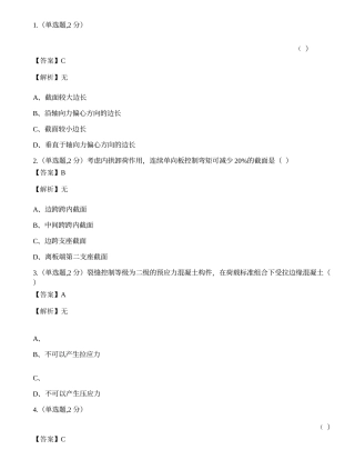 全国2022年4月自考02396《混凝土及砌体》真题.docx
