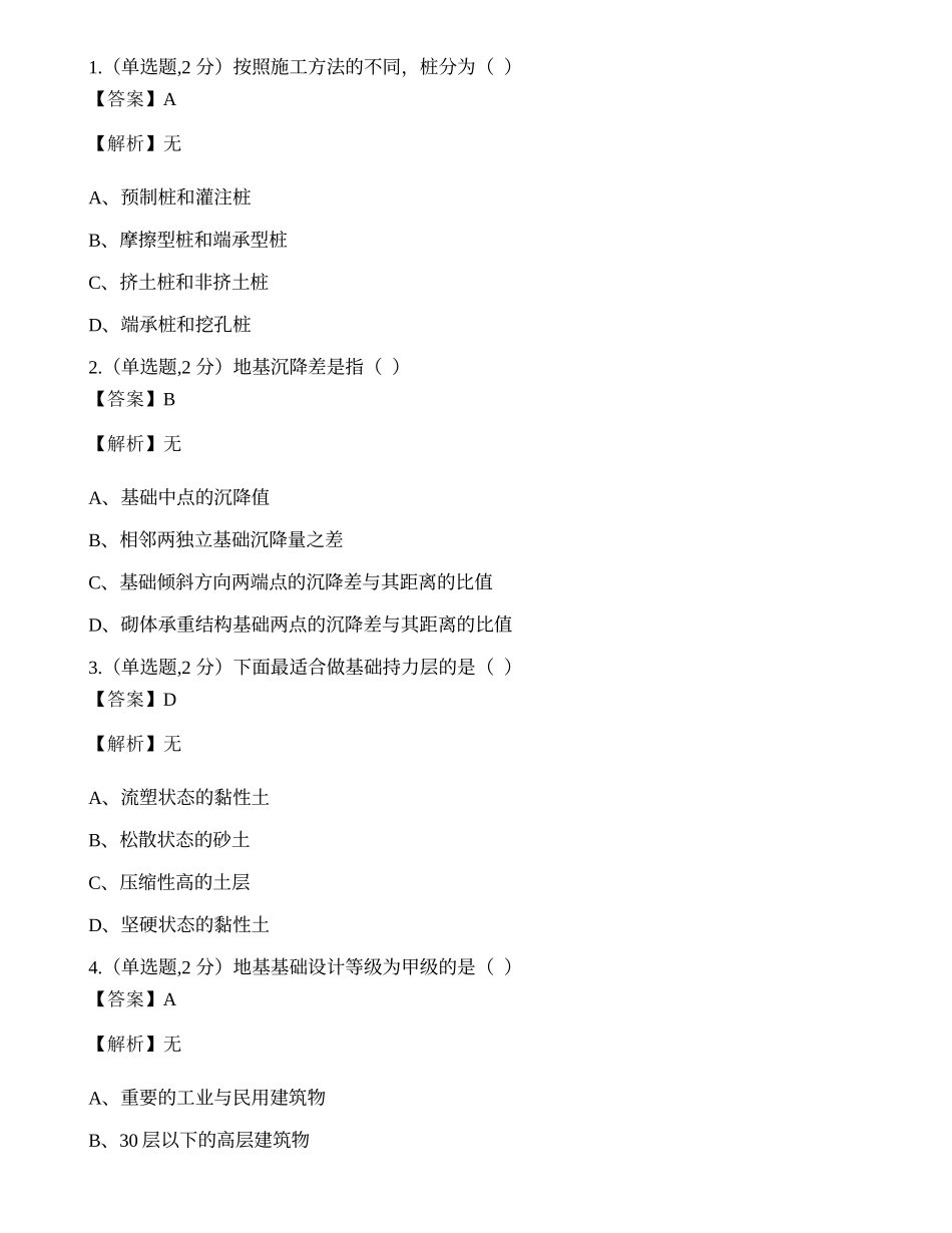全国2022年4月自考02398《土力学及地基基础》真题.docx_第1页