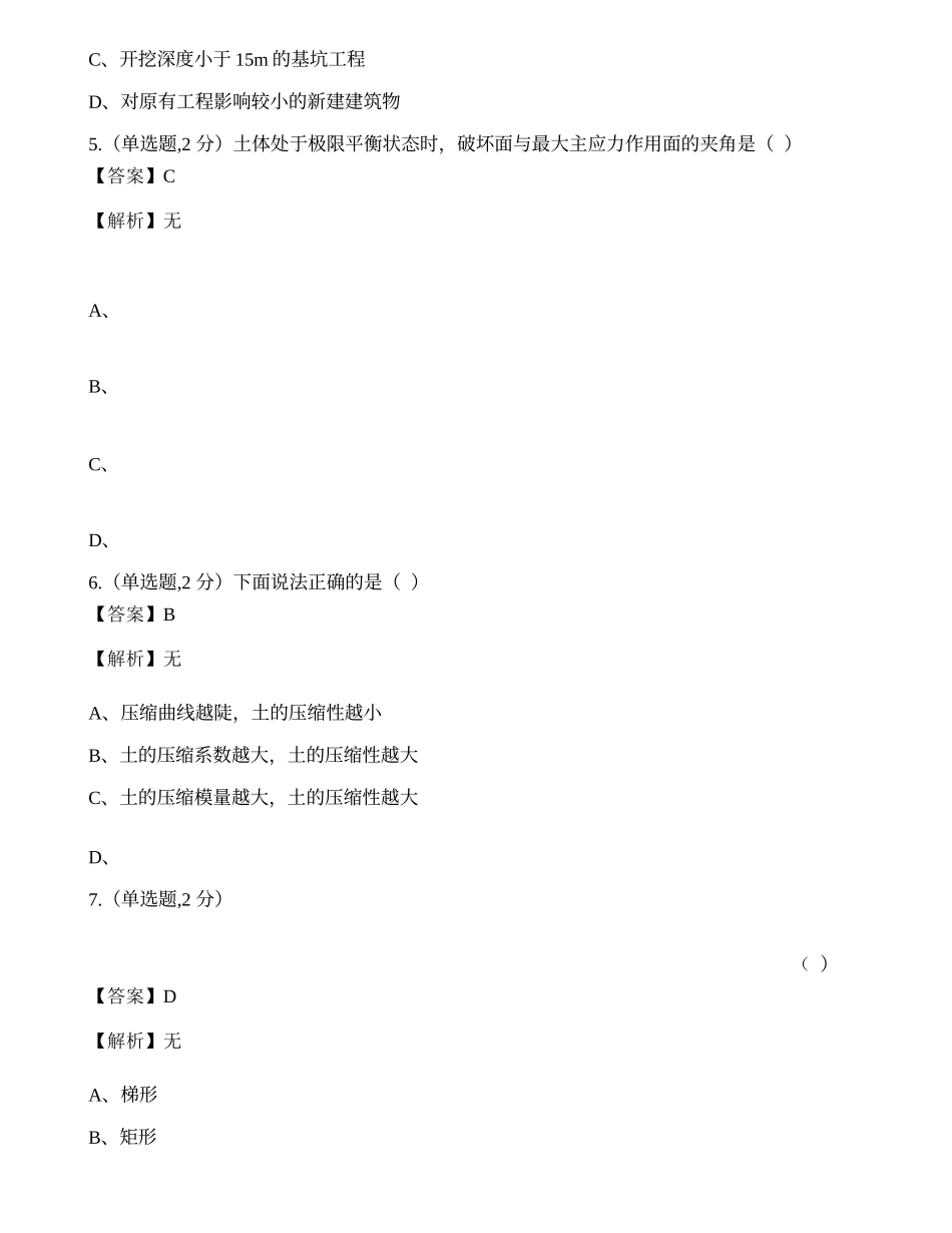全国2022年4月自考02398《土力学及地基基础》真题.docx_第2页