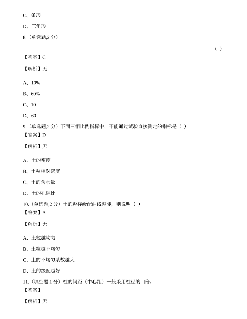 全国2022年4月自考02398《土力学及地基基础》真题.docx_第3页