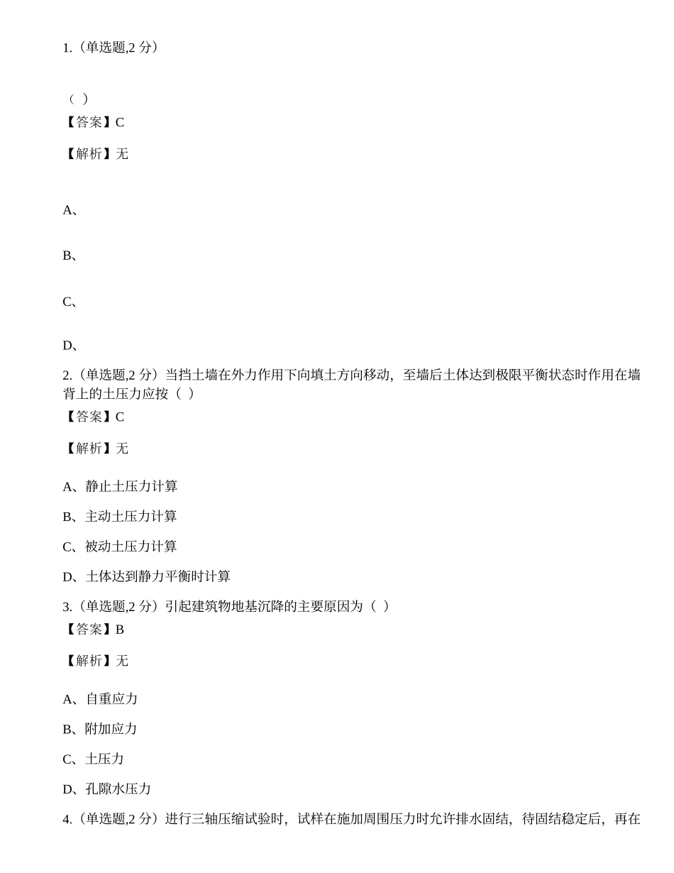 全国2022年4月自考02404《工程地质及土力学》真题.docx_第1页